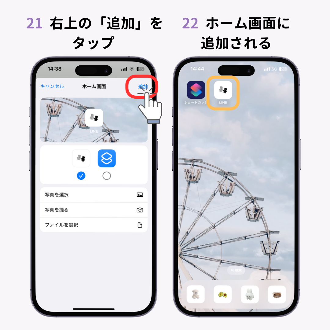【最新】iPhoneアプリアイコンの変え方！ショートカット機能の使い方も解説の画像1枚目