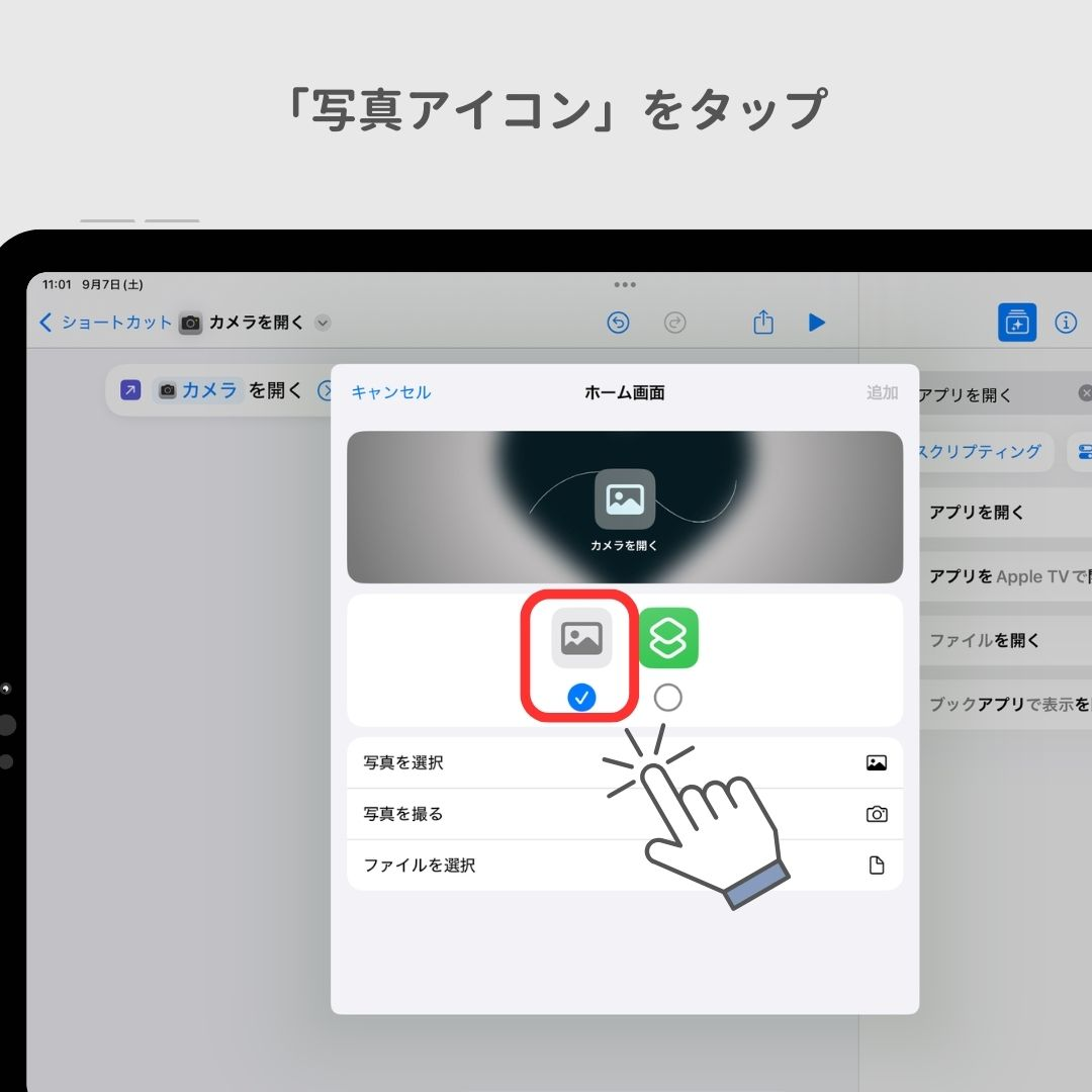 【最新】iPadのホーム画面をおしゃれにカスタマイズする方法の画像1枚目