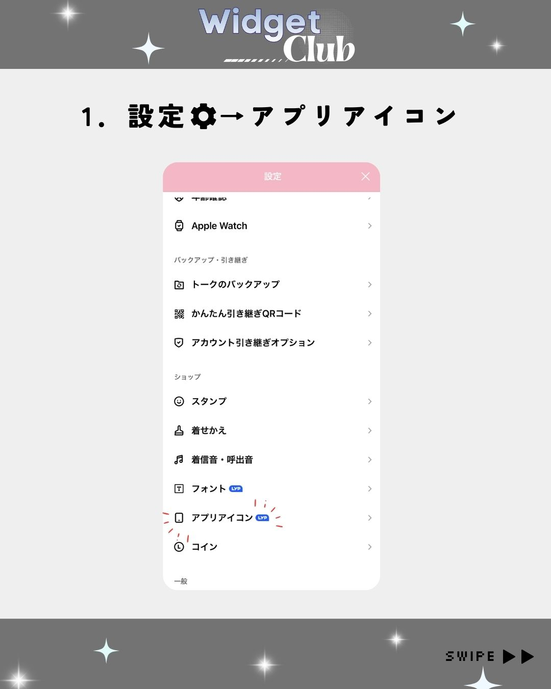 LINEのホーム画面のアプリアイコンの変え方！設定できない場合の対策もの画像1枚目