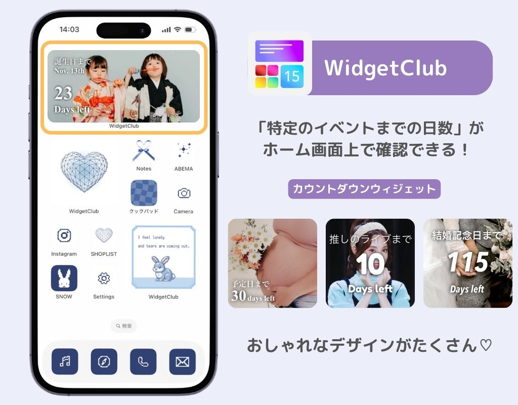 widgetclubをチェック