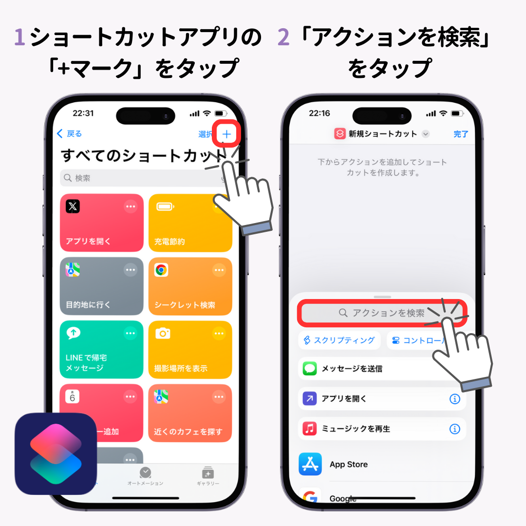 iPhoneのショートカットウィジェットが便利！使い方を詳しく解説の画像1枚目