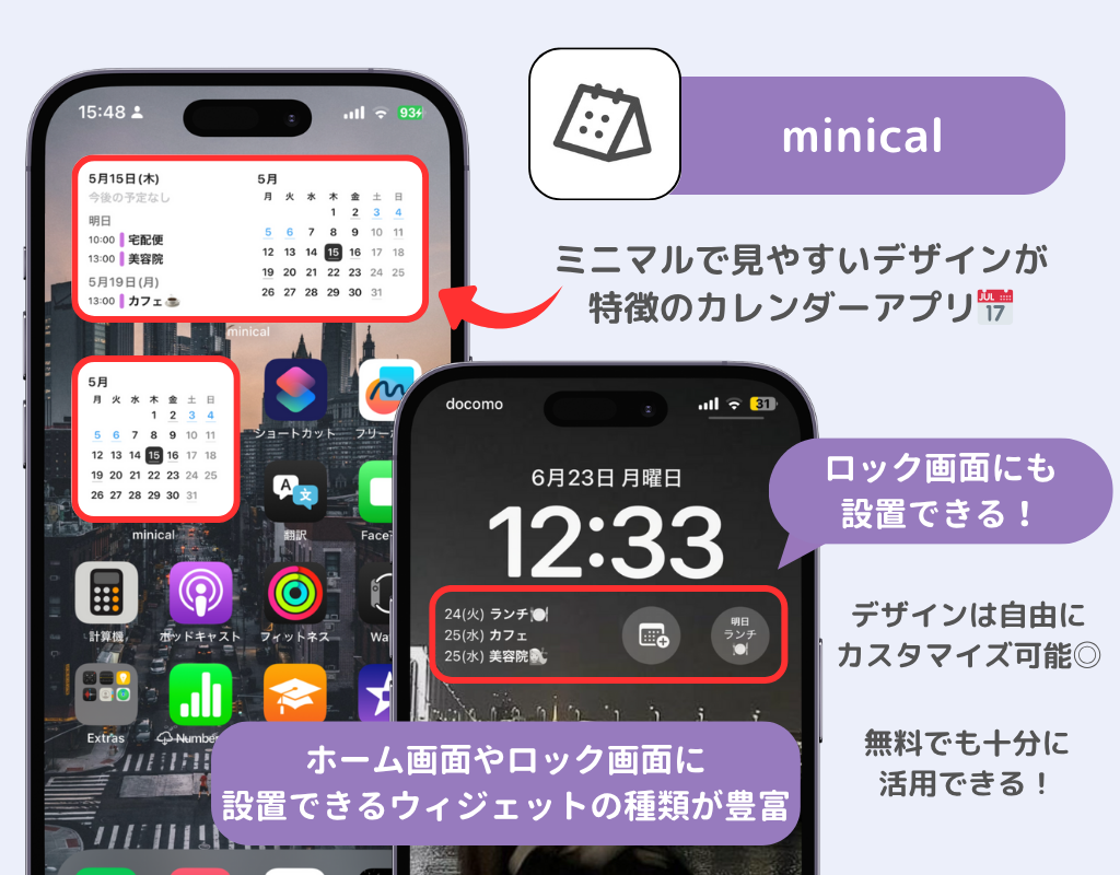 カレンダーウィジェットの設定方法！おしゃれにする方法もの画像4枚目
