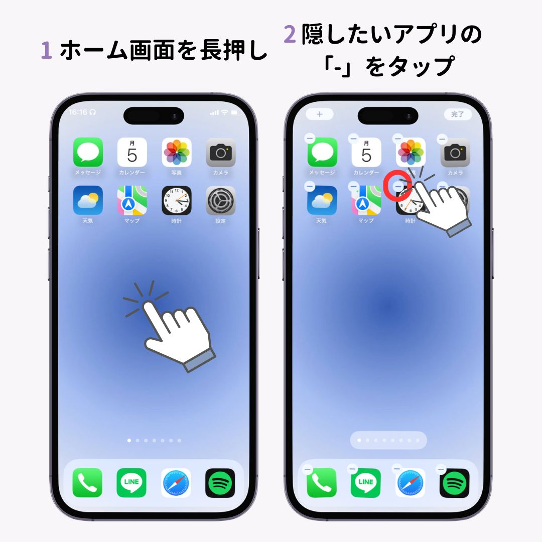 アプリのアイコンを隠す方法！【iPhone・Andorid向け】の画像1枚目