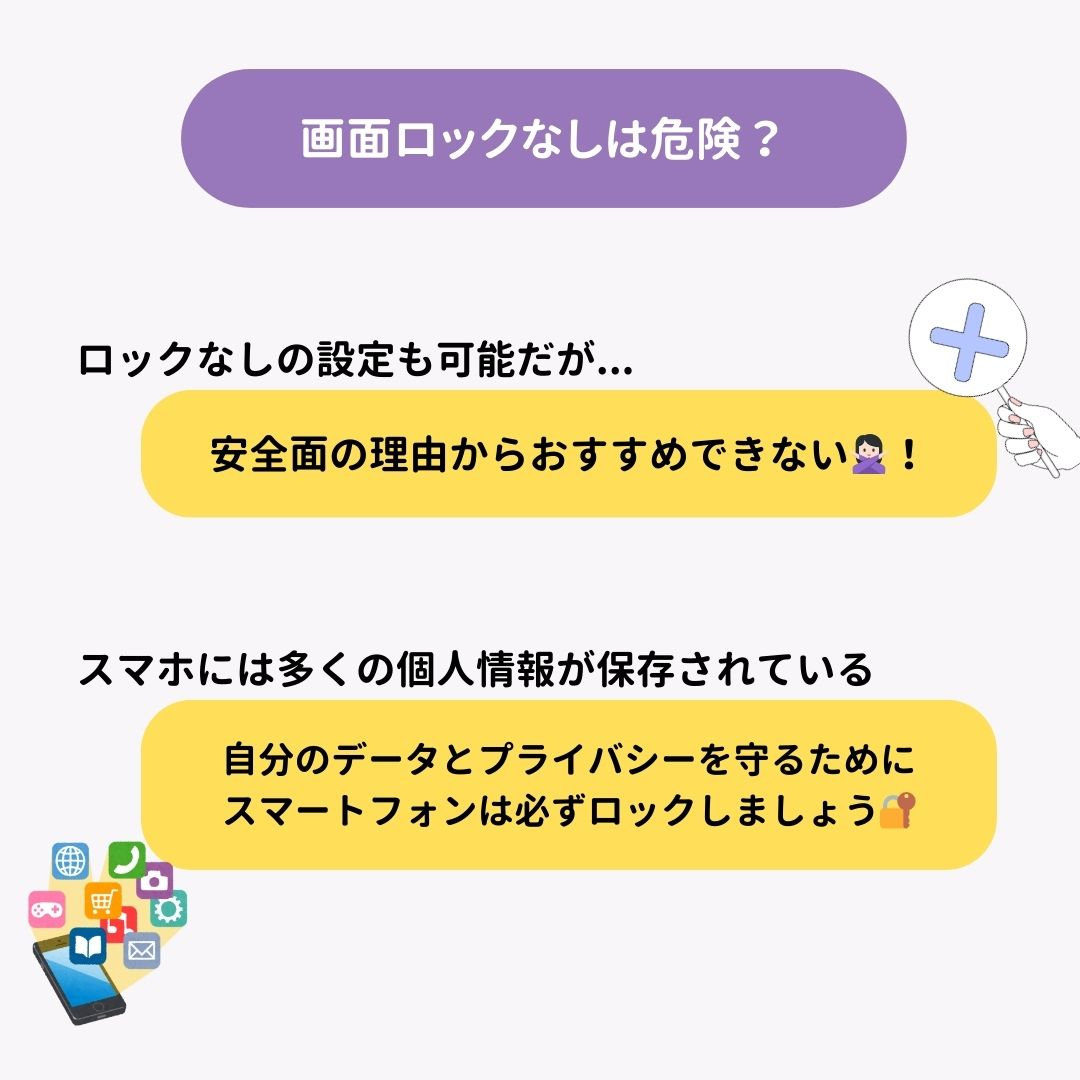 Androidの画面ロックの種類と設定を徹底解説！の画像4枚目