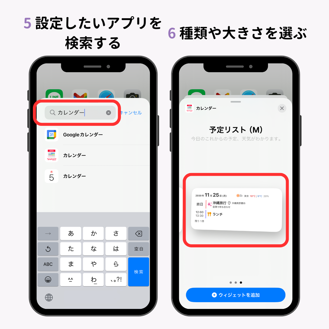 ウィジェットとは？ iPhone/Android向け設定や削除方法も！の画像1枚目