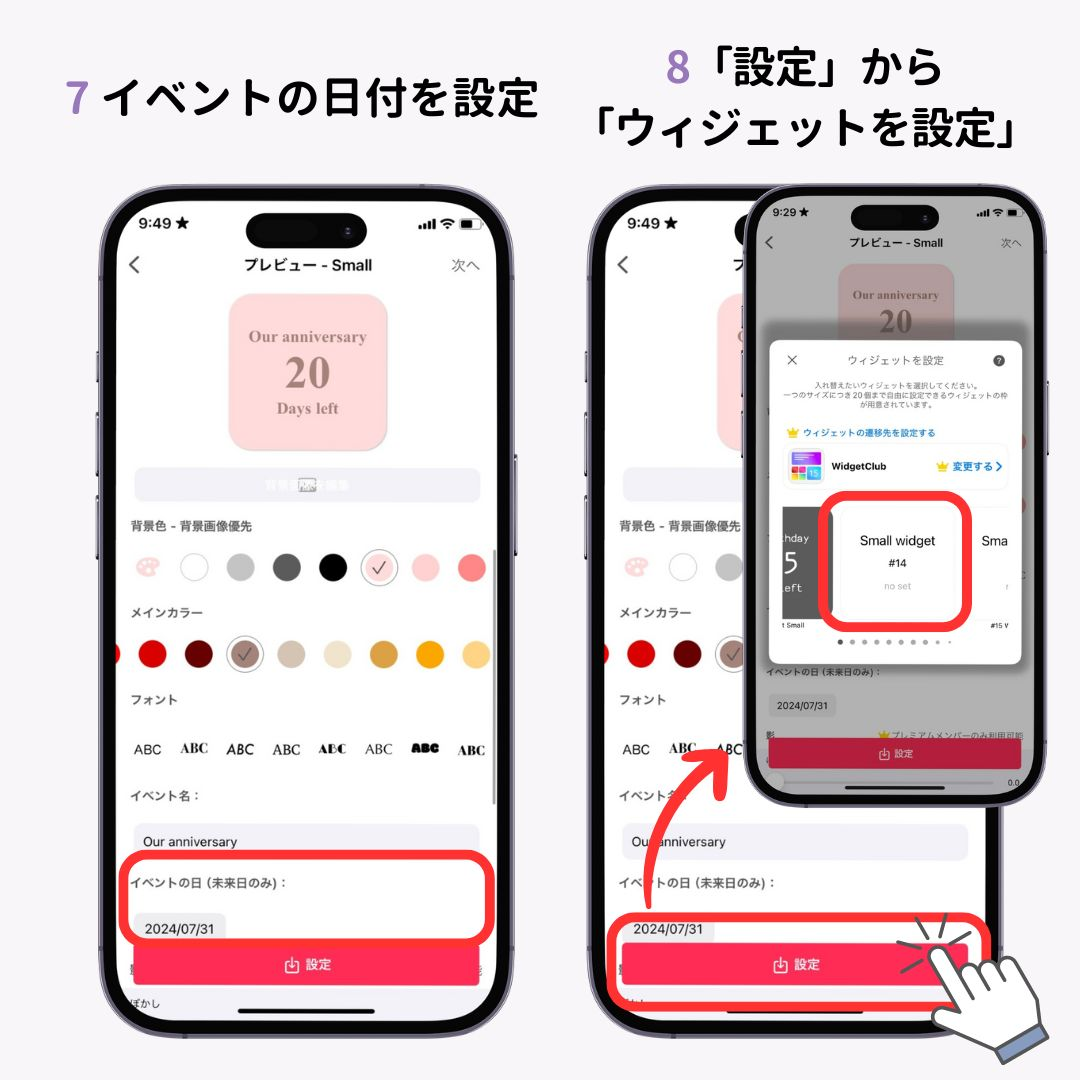 記念日ウィジェットをホーム画面に設定するやり方！の画像1枚目