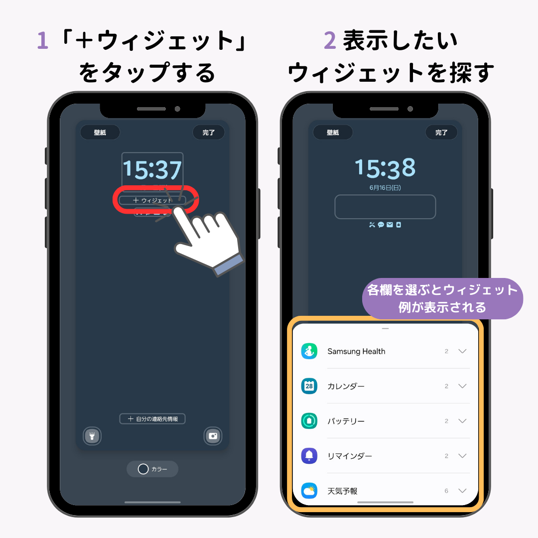 Galaxyのロック画面をカスタマイズ！ウィジェットで便利にの画像1枚目