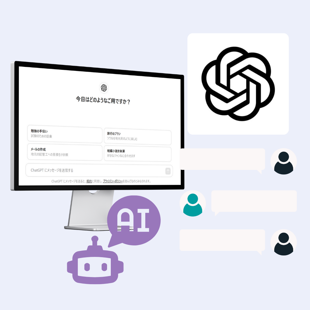 ChatGPTの魅力と使い方を徹底解説！基本から上級編までの画像1枚目