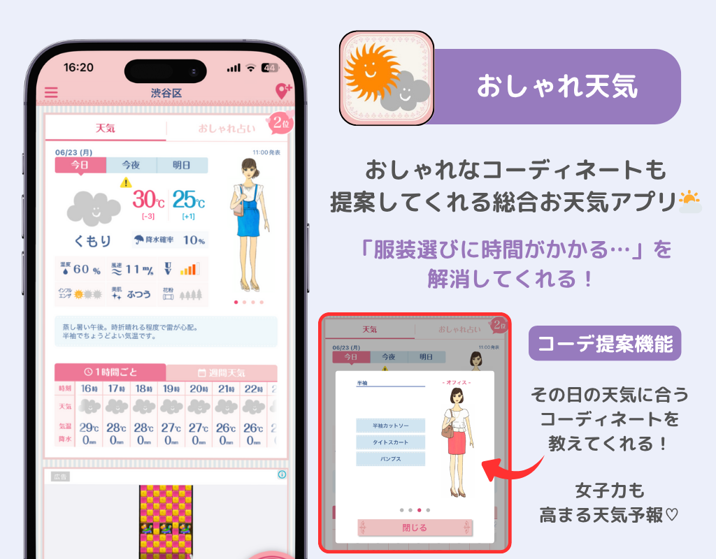 選び方のポイントも！天気アプリおすすめ15選【2025年】の画像12枚目