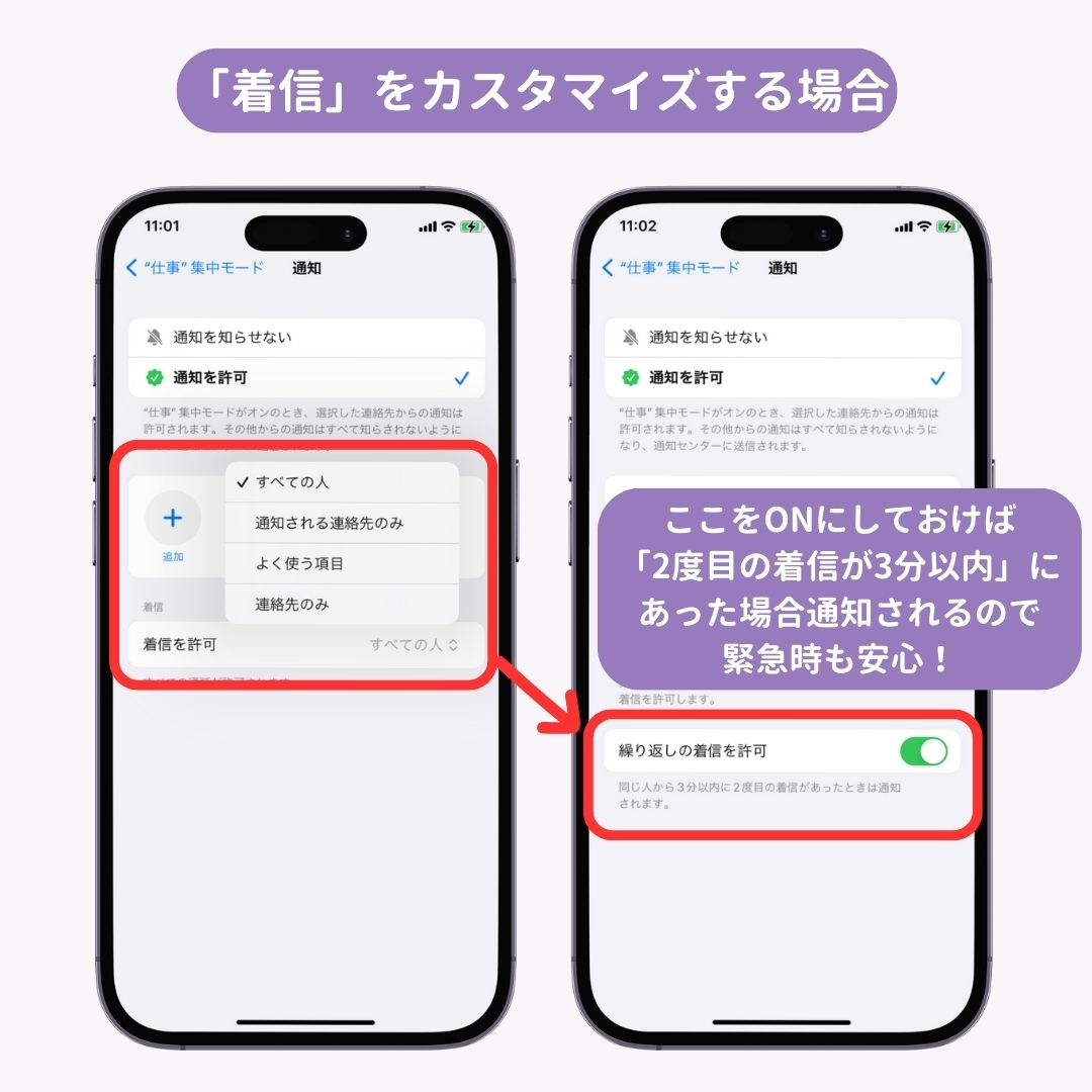 iPhoneの集中モード！できることから設定方法まで徹底解説の画像2枚目