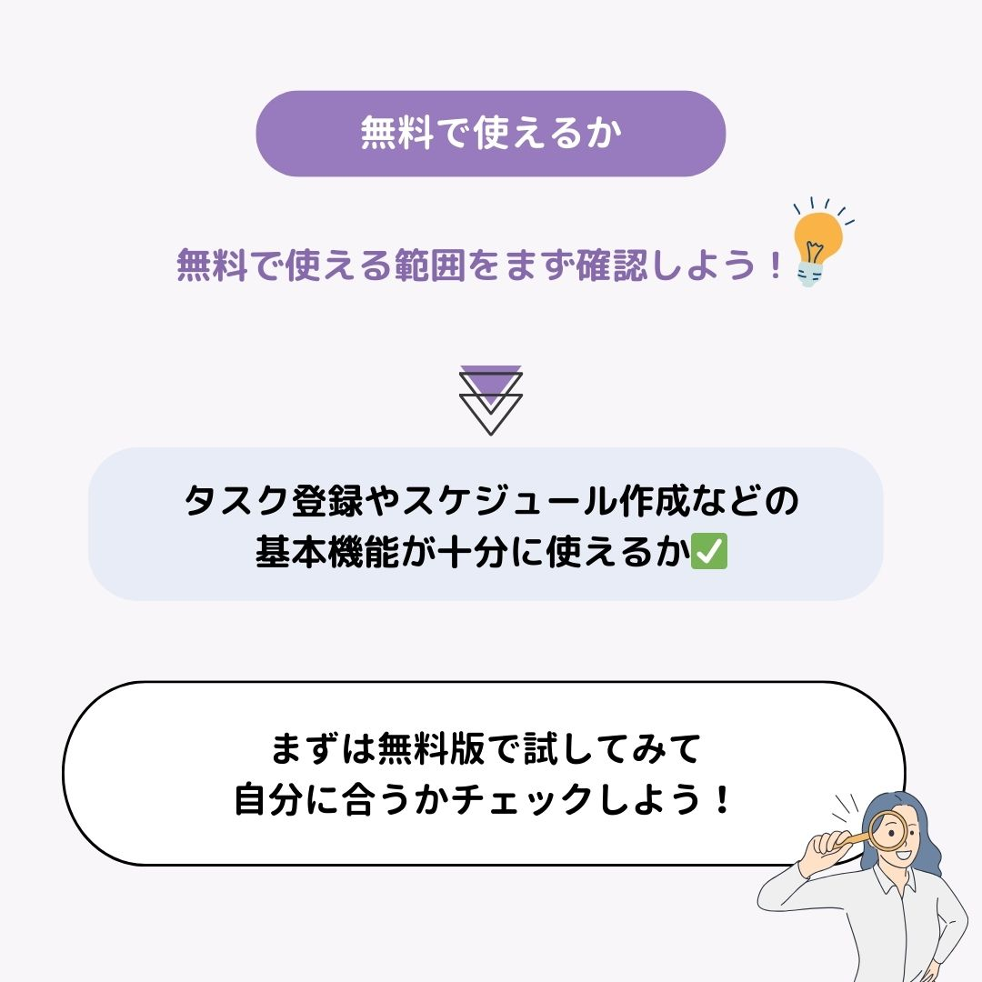 【2025年版】タイムスケジュール管理におすすめのアプリ7選｜使いやすさで厳選の画像9枚目