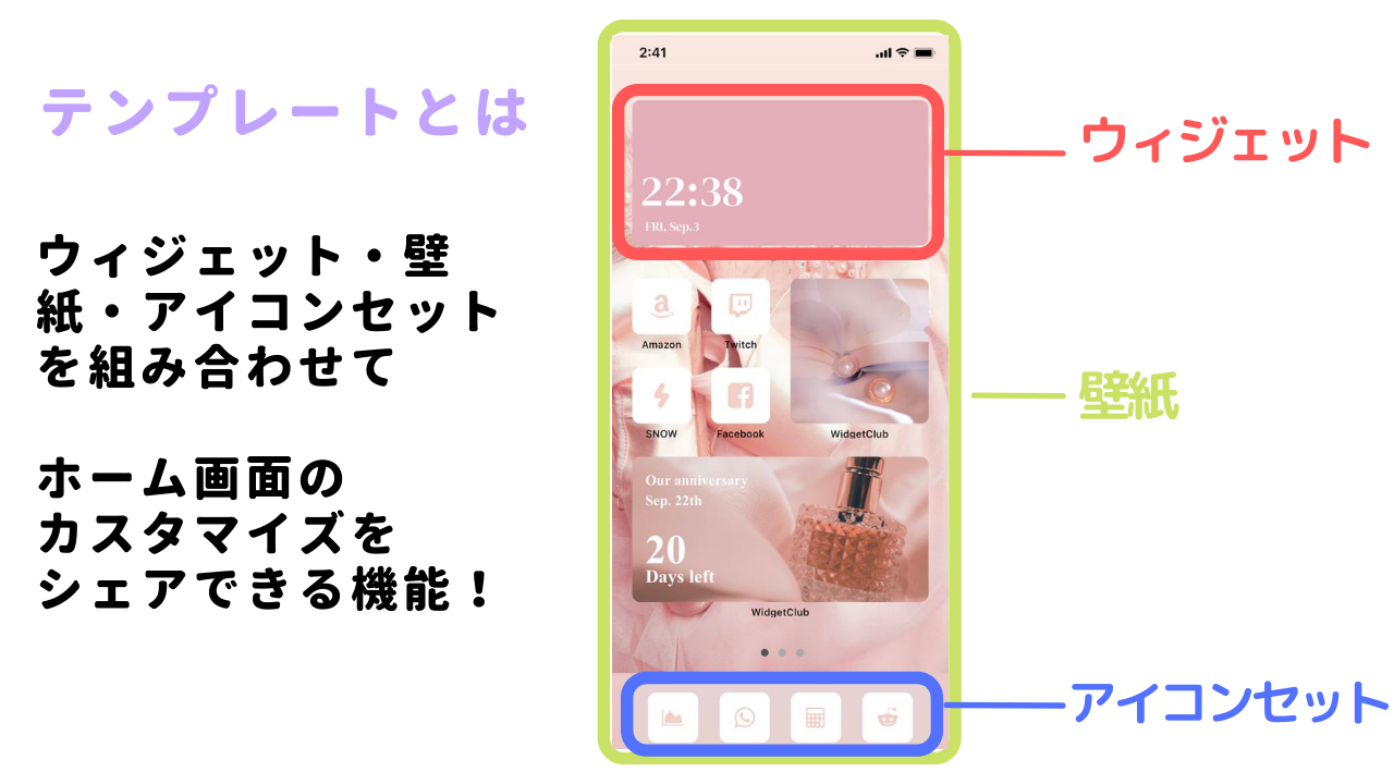 Android】WidgetClubの使い方（基本編） | WidgetClub