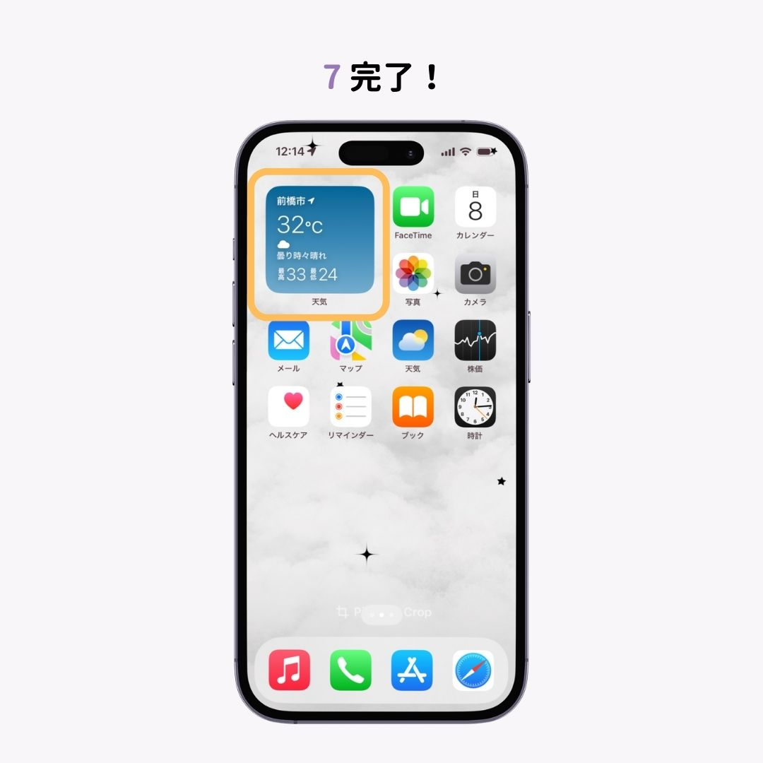 iPhoneでおしゃれな天気ウィジェットを設定する方法の画像1枚目