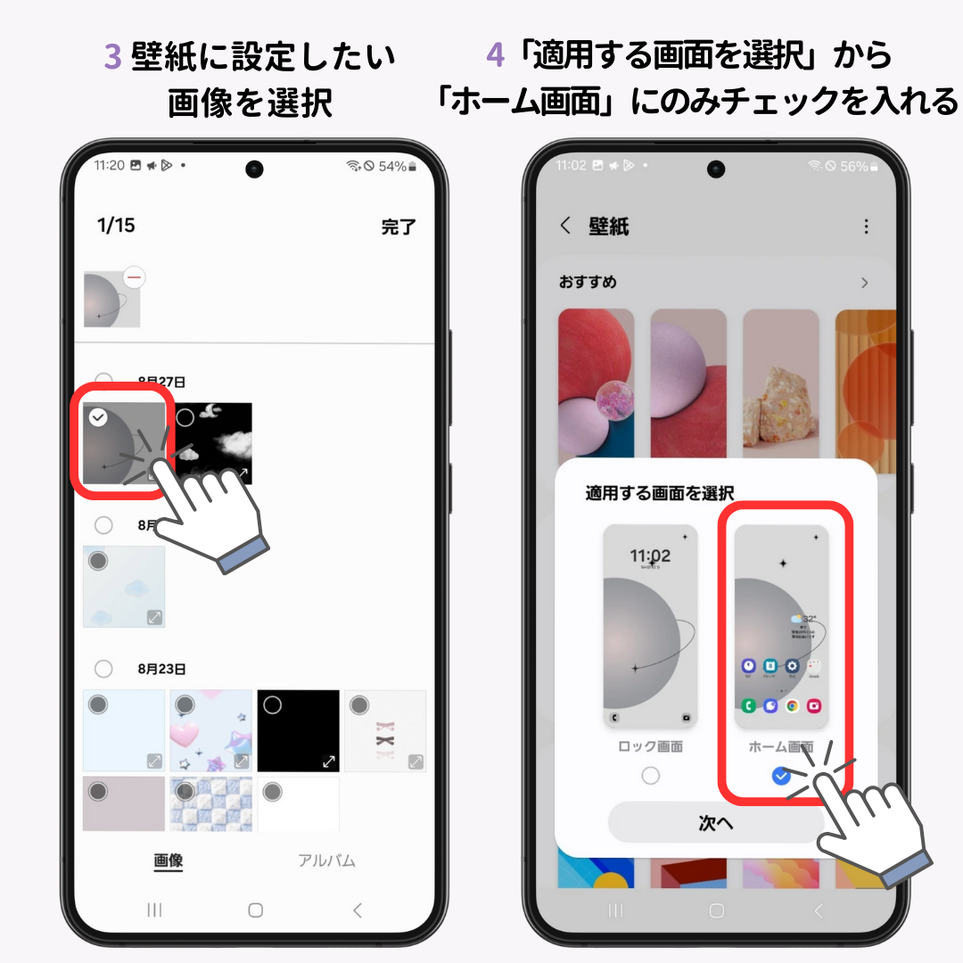 Androidのホーム画面の設定方法！の画像1枚目