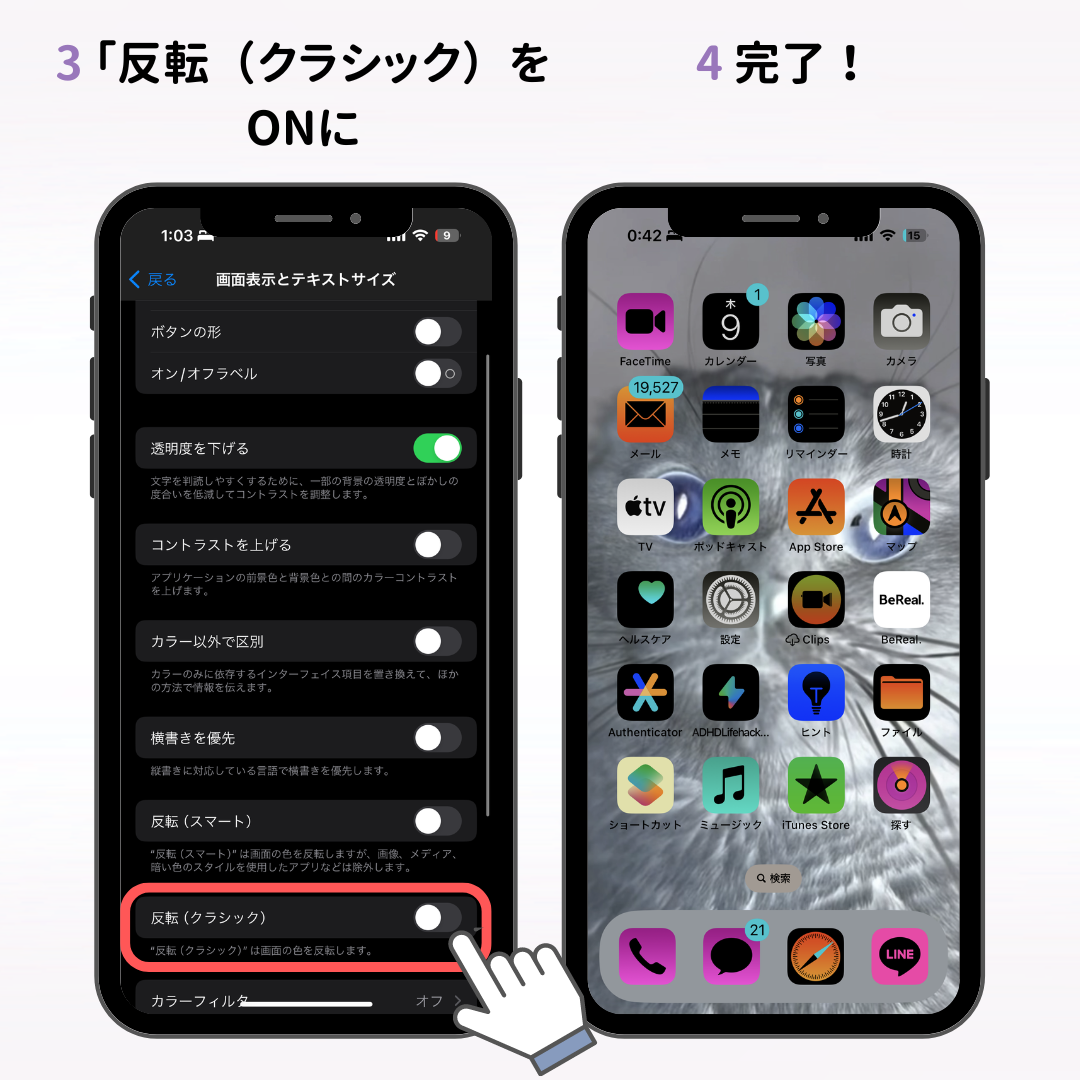 iPhoneのホーム画面の文字色を変更する方法の画像1枚目