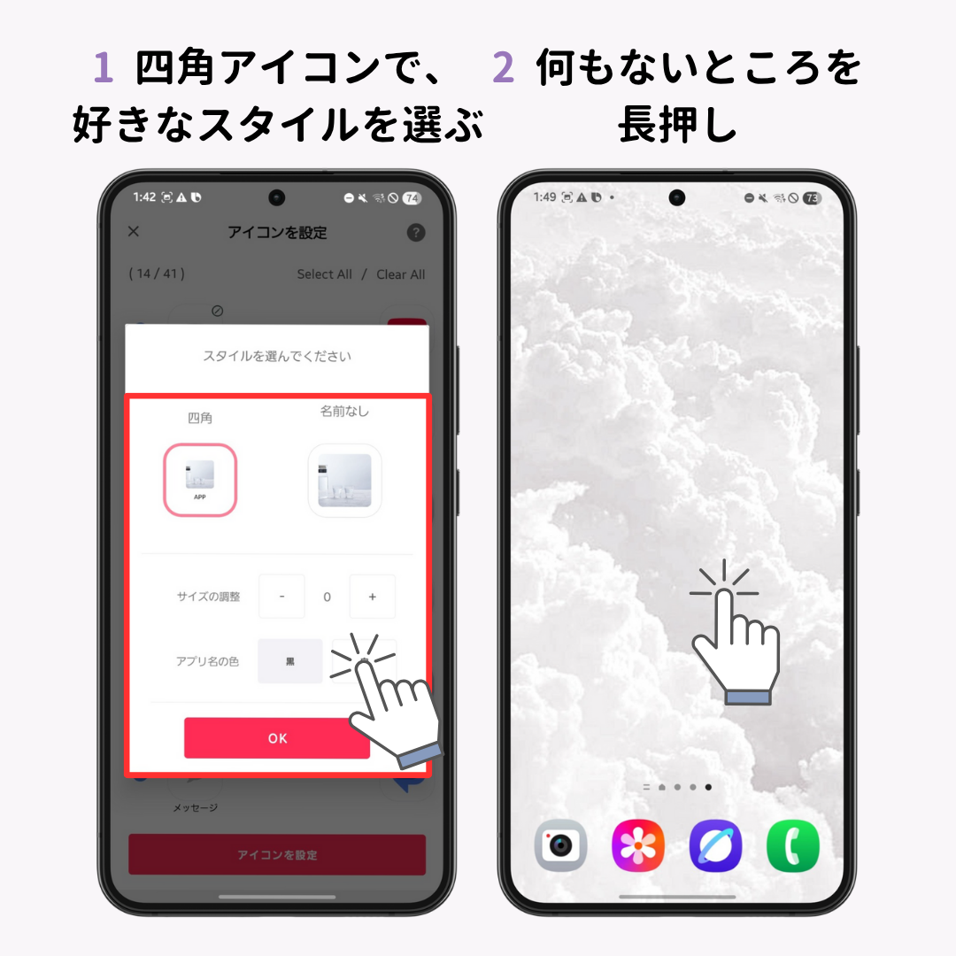 Androidのホーム画面をおしゃれにカスタマイズする方法【簡単】の画像1枚目