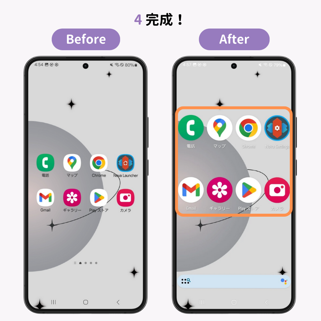 Androidでアイコンの大きさを変更する方法！の画像1枚目