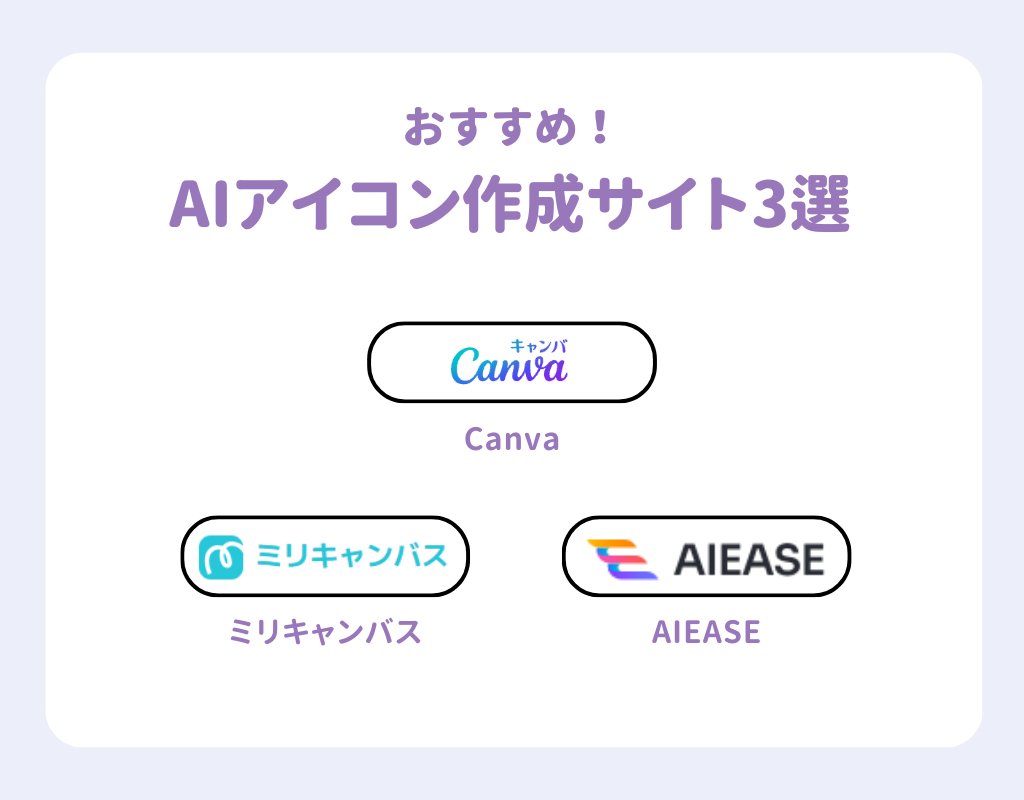 AIアイコン作成ツール・アプリ7選！無料で簡単に作れるの画像1枚目