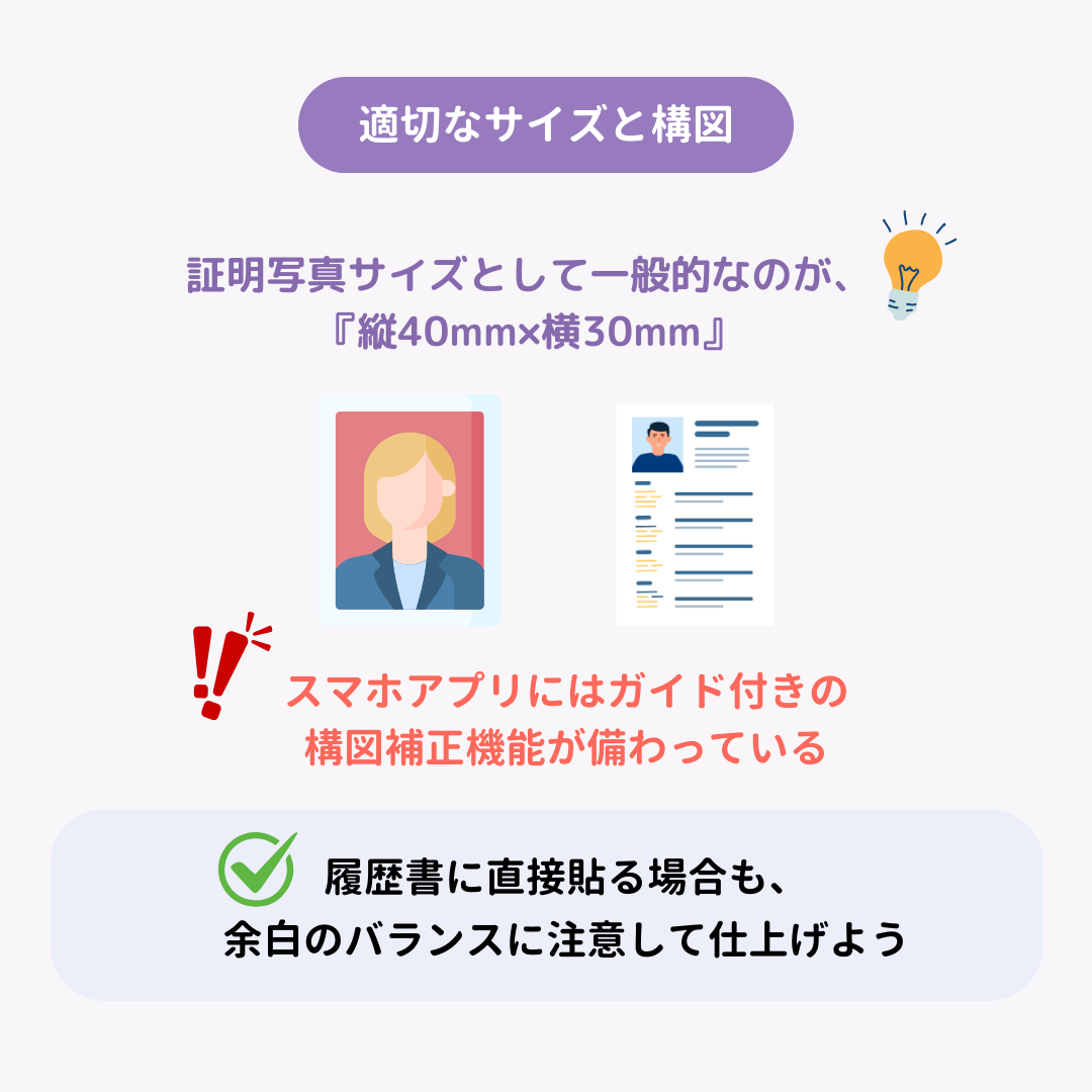 履歴書の証明写真アプリ！おすすめ6選と撮影のコツの画像10枚目
