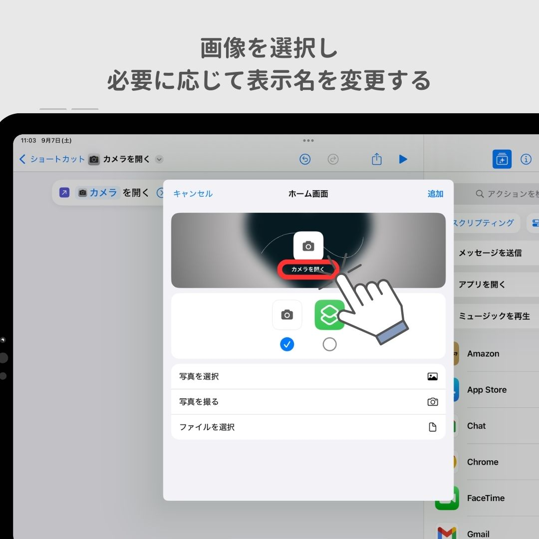 【最新】iPadのホーム画面をおしゃれにカスタマイズする方法の画像1枚目