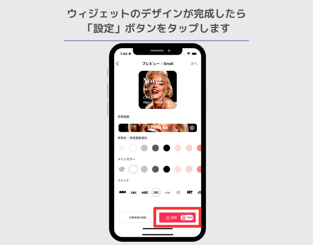 iPhoneでおしゃれな天気ウィジェットを設定する方法の画像1枚目