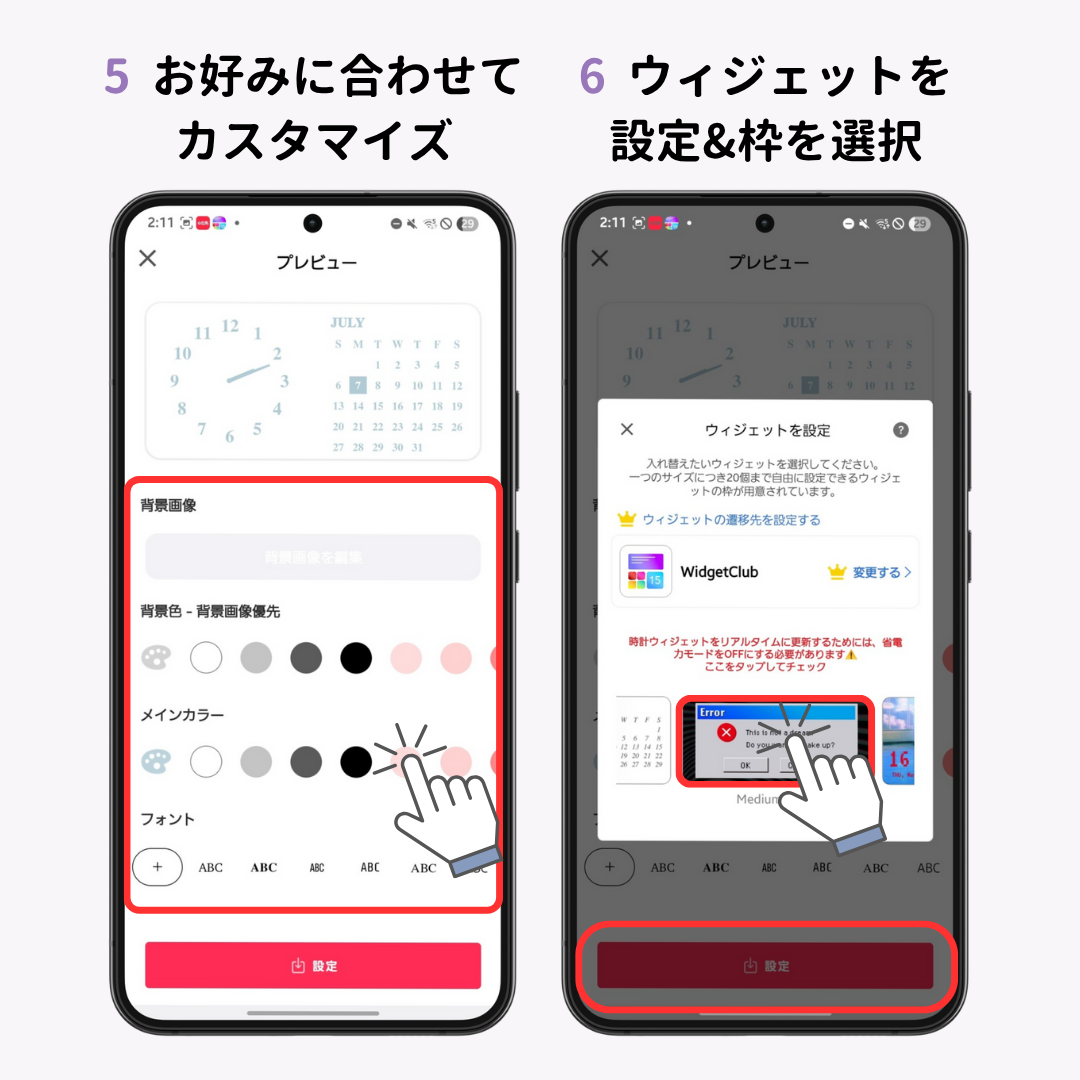 Androidでウィジェットを設定する方法【徹底解説】の画像1枚目
