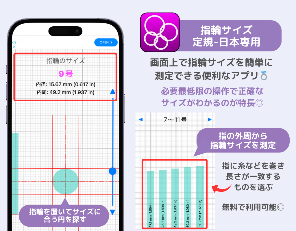 指輪サイズが測れるアプリ3選！スマホで簡単の画像2枚目