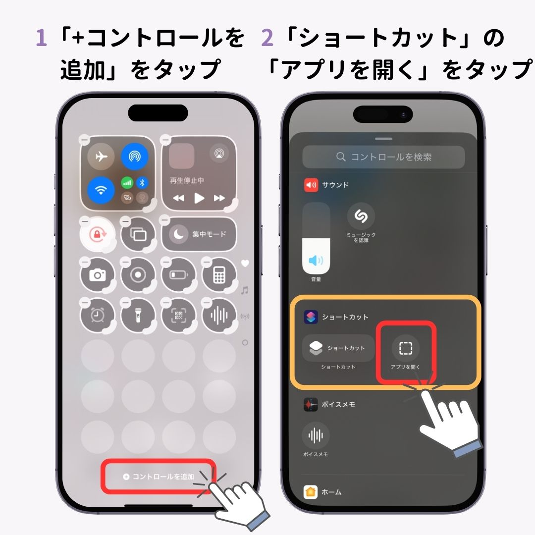 【iOS18】iPhoneのコントロールセンターのカスタマイズ方法！の画像1枚目