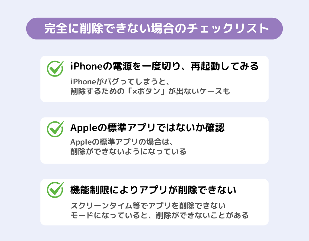iPhoneでアプリを完全に削除する方法！できない場合の解決策もの画像2枚目