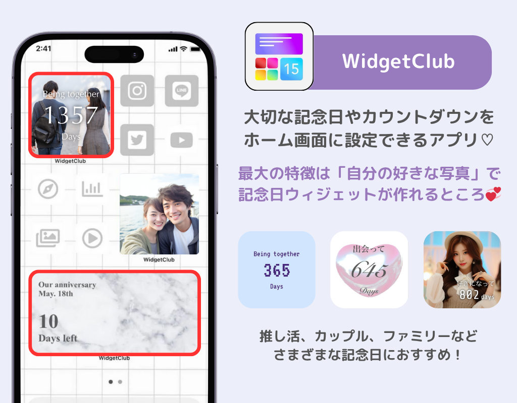 記念日管理におすすめのアプリ12選！カップル・推し活に便利の画像2枚目