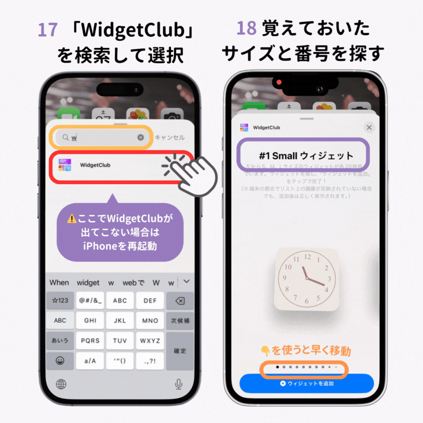【iPhone&Android向け】透明ウィジェットの作り方を徹底解説!の画像1枚目