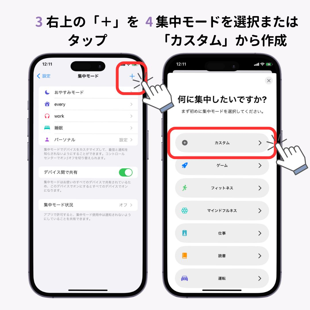 iPhoneの集中モード！できることから設定方法まで徹底解説の画像1枚目