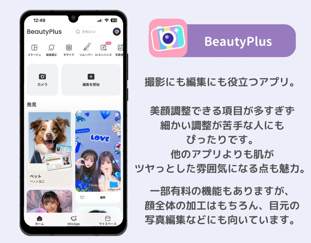 盛れる！加工アプリおすすめ10選【2026年最新】の画像20枚目