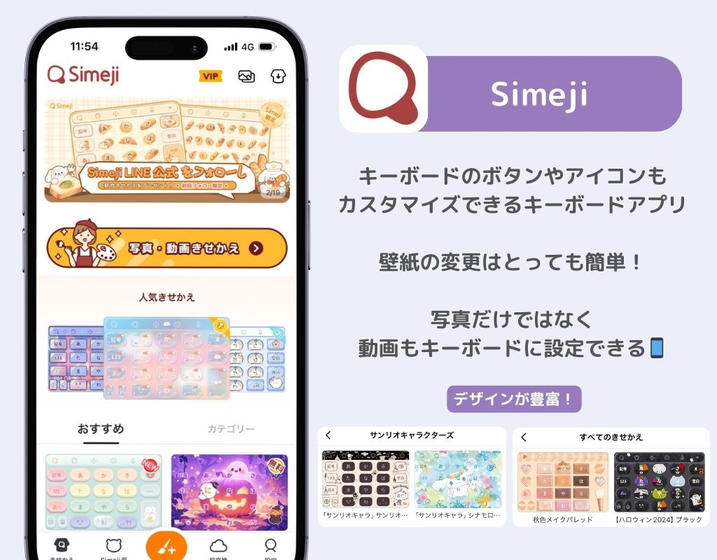 スマホのキーボードの壁紙を変える方法！おすすめのアプリも紹介の画像3枚目