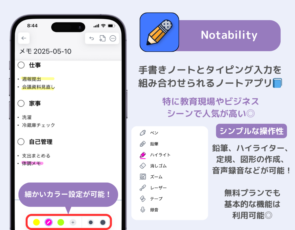 ノートアプリのおすすめ8選！無料で使えるの画像6枚目