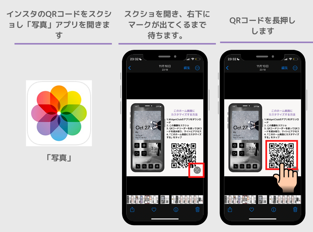 [iOS&android]WidgetClubのインスタのQRコードを読み取る方法の画像1枚目