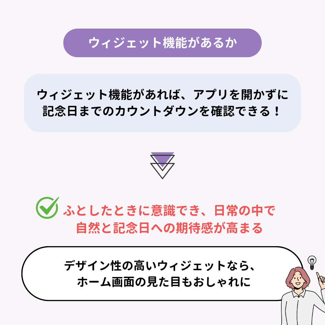 記念日管理におすすめのアプリ12選！カップル・推し活に便利の画像18枚目