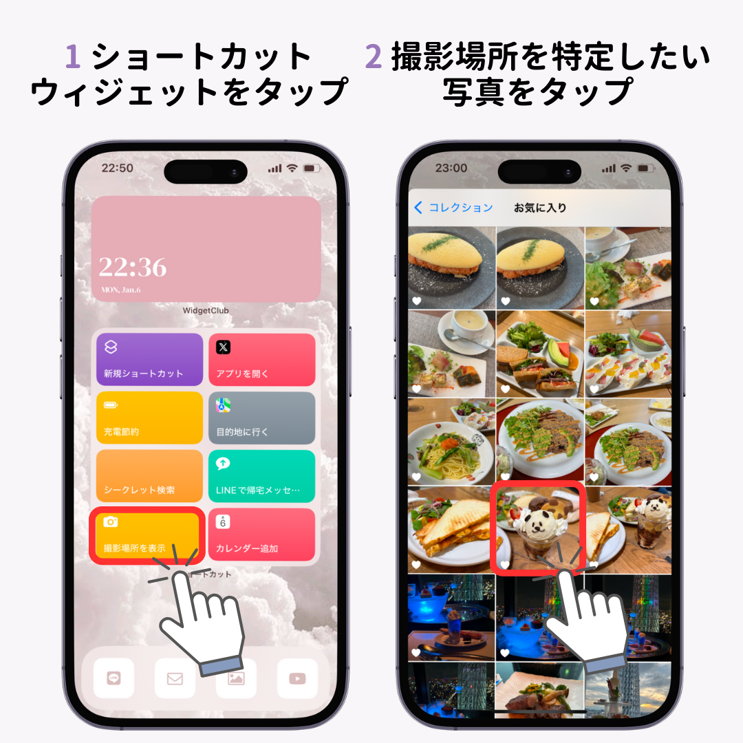 iPhoneのショートカットウィジェットが便利！使い方を詳しく解説の画像1枚目