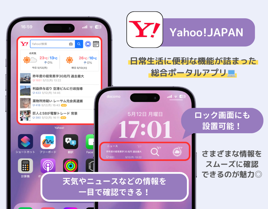 【2025最新】iPhoneのおすすめのウィジェットアプリ10選！の画像10枚目