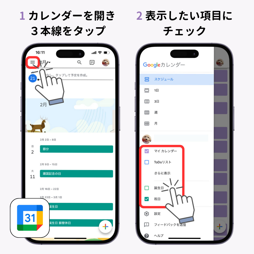 Googleカレンダーウィジェットの設定方法！【iPhone / Android】の画像1枚目