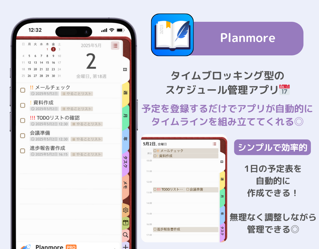 【2025年版】タイムスケジュール管理におすすめのアプリ7選｜使いやすさで厳選の画像6枚目