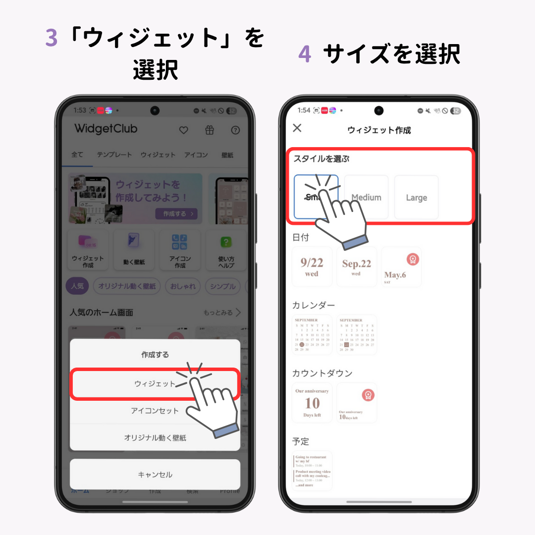 Androidでウィジェットを設定する方法【徹底解説】の画像1枚目