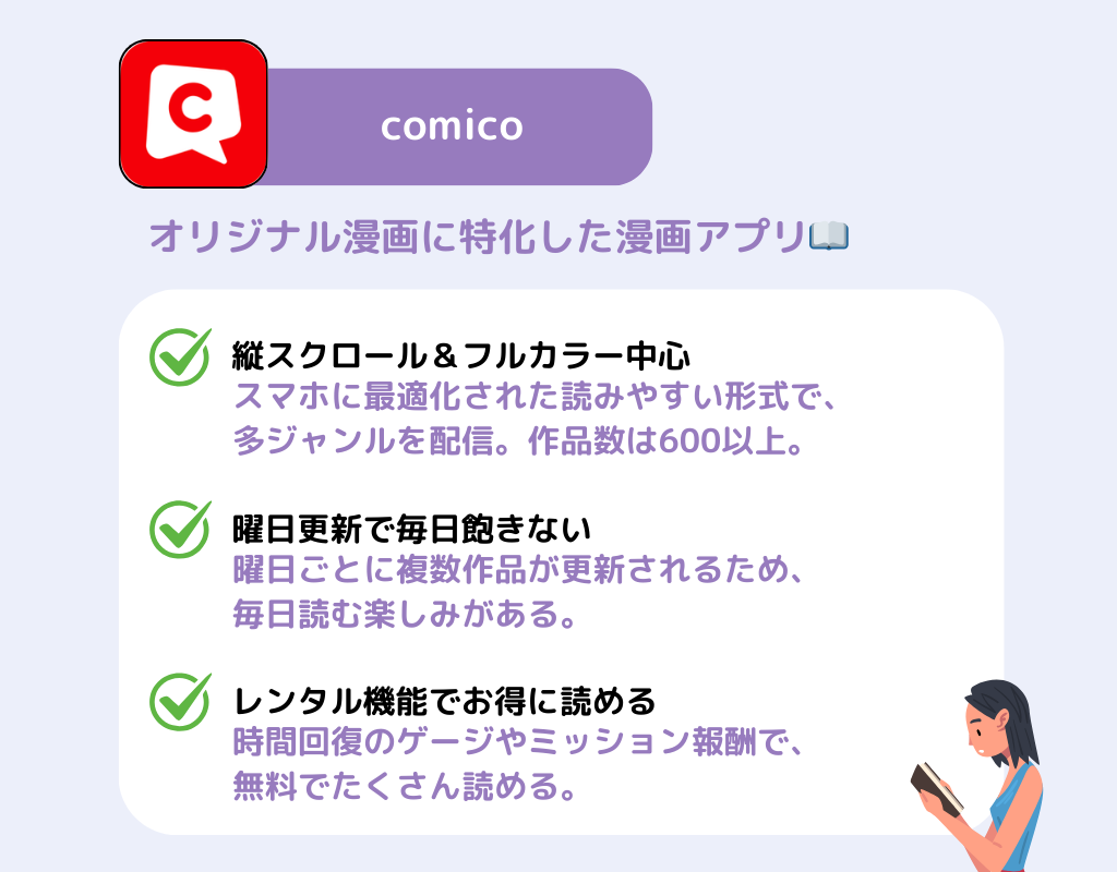 【最新】漫画アプリのおすすめ16選！選び方のポイントもの画像11枚目