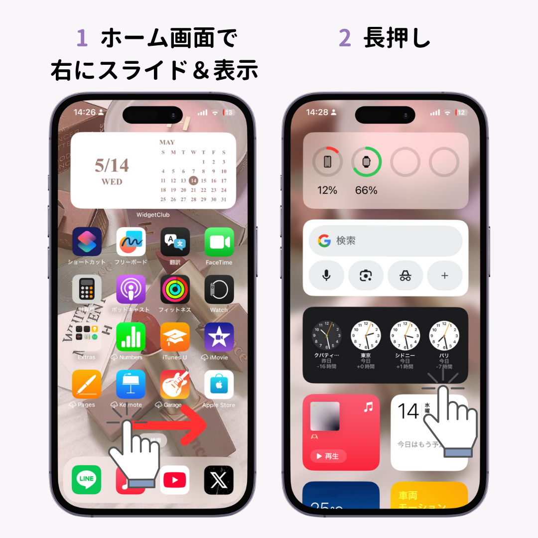 iPhoneでウィジェットを追加する方法！の画像1枚目