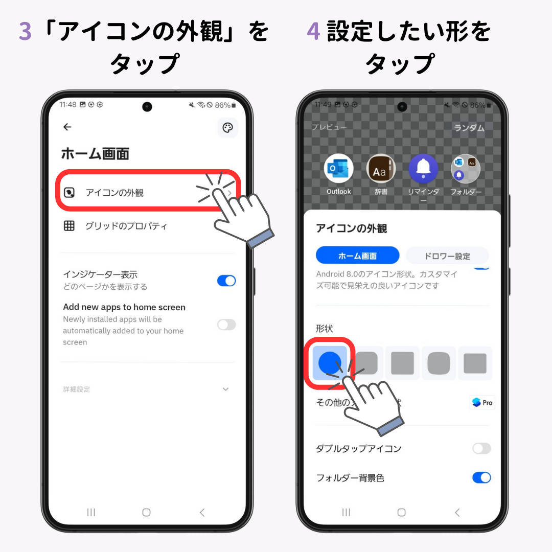 Androidでアイコンの大きさを変更する方法！の画像1枚目