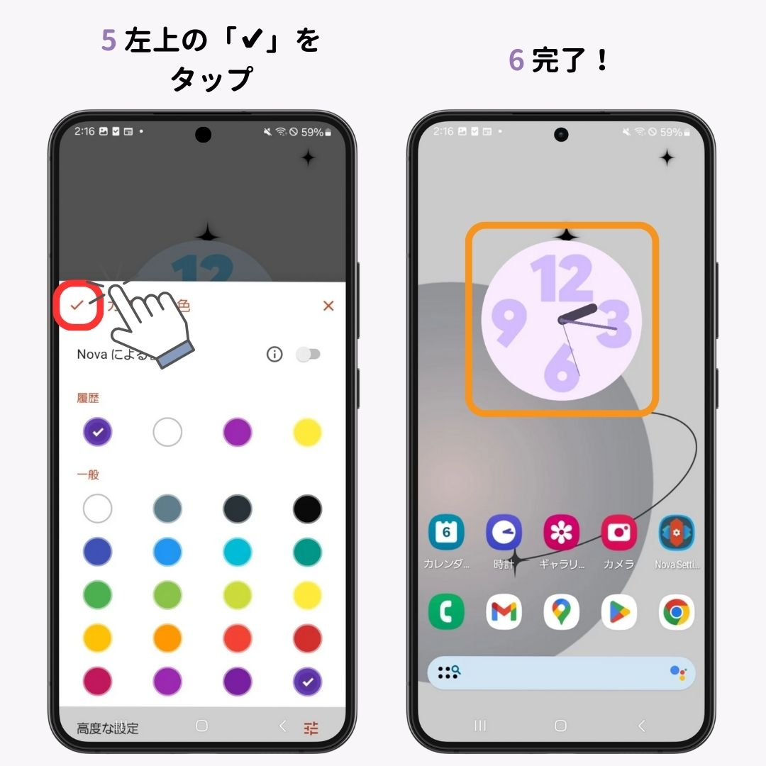 Nova Launcherのウィジェット設定方法！色の変え方も解説の画像1枚目