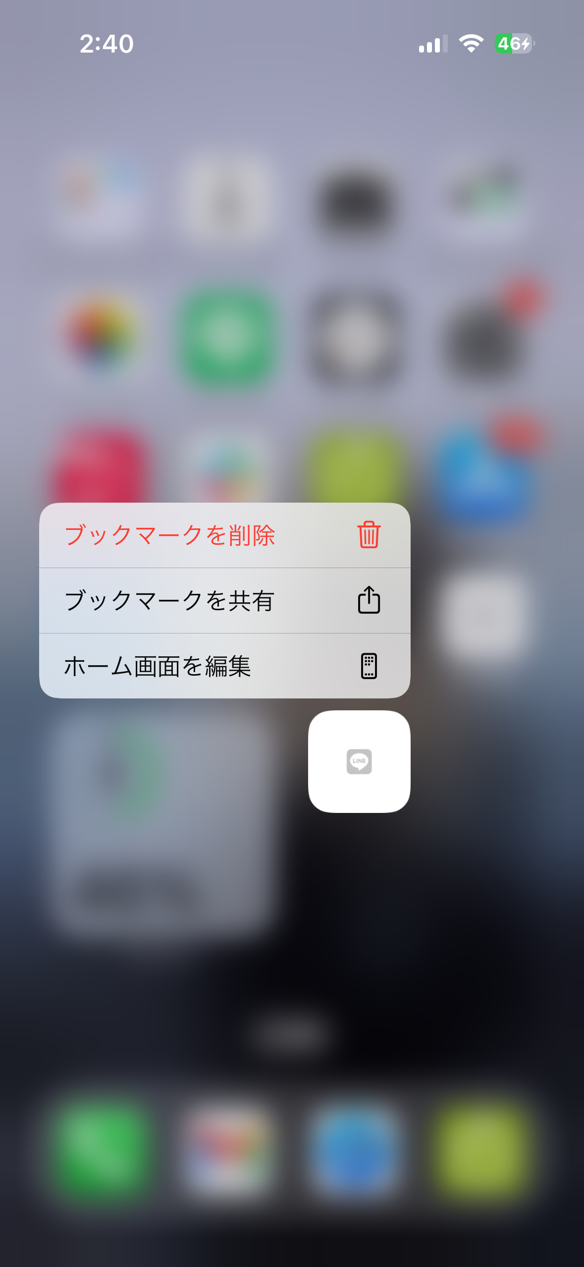 [iOS] 画面に追加した着せ替え後のアプリアイコンの削除方法の画像1枚目