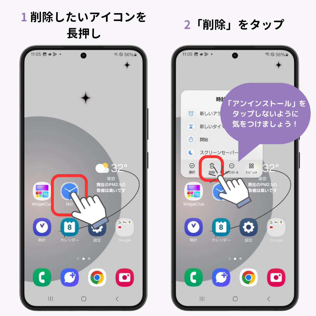 Androidのホーム画面の設定方法！の画像1枚目