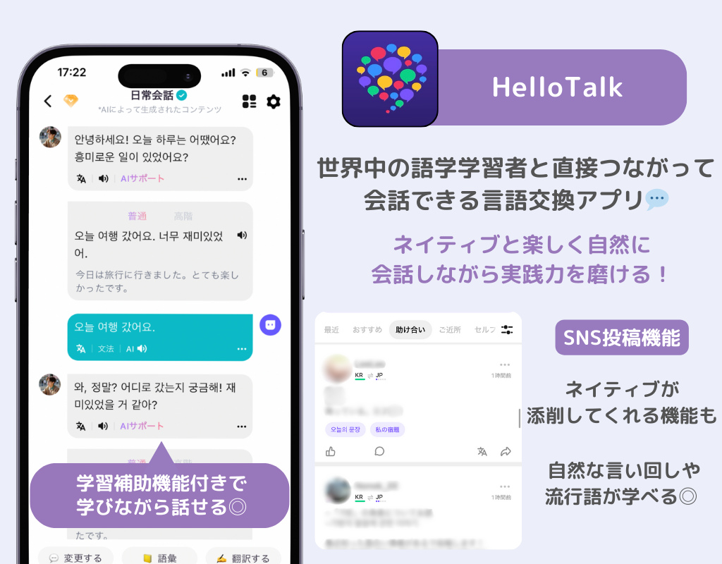 韓国語学習アプリおすすめ15選｜目的別、レベル別に紹介の画像14枚目