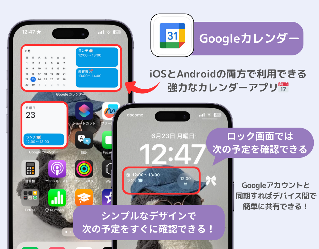 カレンダーウィジェットの設定方法！おしゃれにする方法もの画像3枚目
